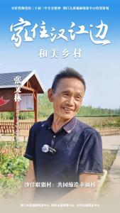 沙洋联盟村：共同缔造幸福村 | 家住汉江边·和美乡村