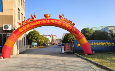 湖北京禾农机有限公司新品推介会在官当镇举行