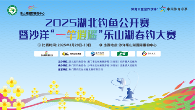 “一竿逍遥”乐山湖春钓大赛饵料公示！