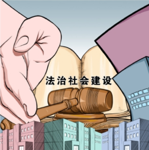 以法治凝聚社会共识： 深入推进法治社会建设的新时代路径