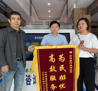 锦旗映初心 服务暖民心  —— 沙洋政务服务获企业点赞