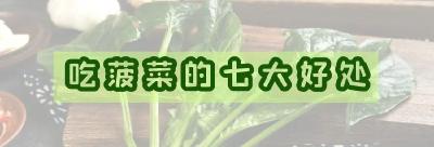 春季养生推荐你吃这个菜，搭配好三样养肝护脑又强心