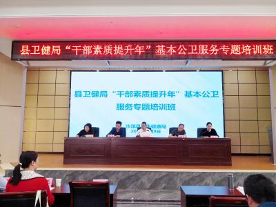 县卫健局：以训促学提能力 精准赋能优服务