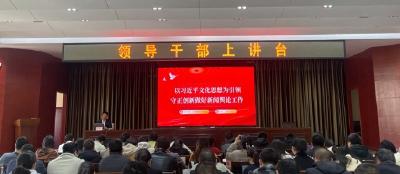 沙洋：领导干部上讲台 