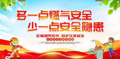 “关注燃气安全，保障燃气管道安全” 倡议书