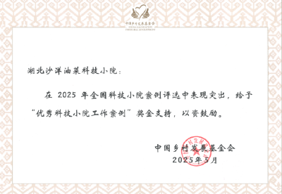 全省唯一，沙洋油菜科技小院获评“科技小院典型工作案例”