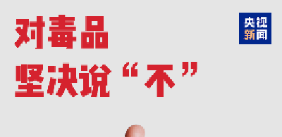 别让它，毁了你