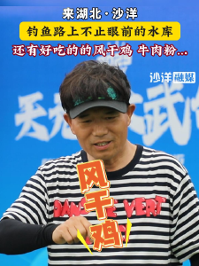 来湖北·沙洋 钓鱼路上不止眼前的水库 还有好吃的风干鸡 牛肉粉...