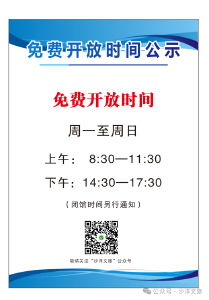 关于调整沙洋县文化馆免费开放时间的公告