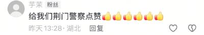 近日发生在荆门的这件事，网友纷纷点赞