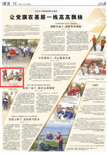 今天，《人民日报》生动展现荆门党员风采