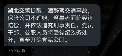 交警提醒：注意这条短信！
