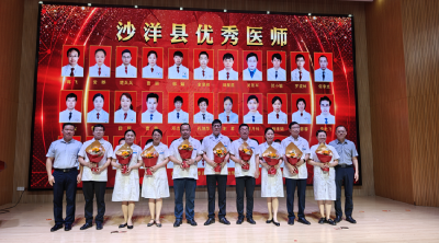 沙洋县人民医院举行2025年中国医师节表扬大会