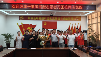 致敬平凡英雄——沙洋县为造血干细胞捐献者举行欢迎仪式
