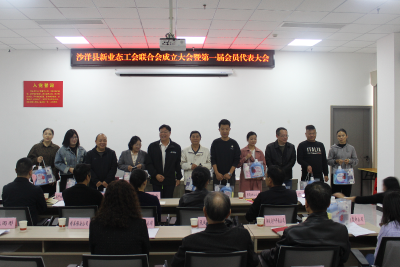 沙洋县新业态工会联合会正式成立