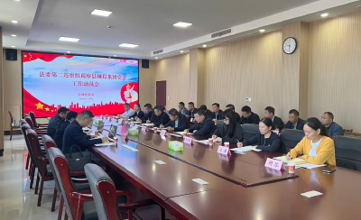 县委第二巡察组巡察县城投集团党委工作动员会召开