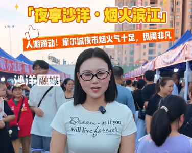 【夜享沙洋・烟火滨江】摩尔城夜市大集火热进行中，持续至本月20日！福利不断，好物云集，等你来逛！