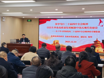 【宣讲进行时】程华宣讲党的二十届四中全会精神