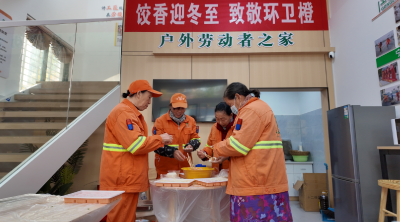 饺香迎冬至 致敬环卫橙