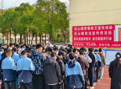 尊宪崇法|纪山镇开展宪法宣传暨禁毒防艾宣传教育活动