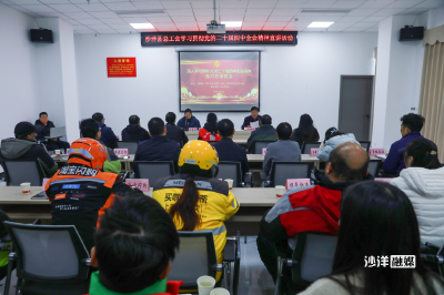 凝聚奋进力量 情暖一线职工——沙洋县总工会持续组织开展学习贯彻党的二十届四中全会精神宣讲活动