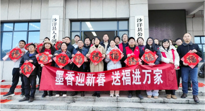 沙洋县开展“墨香迎新春 送福进万家”送春联进企业活动