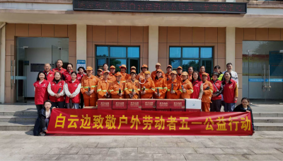 五一致敬劳动者 温情关怀暖人心