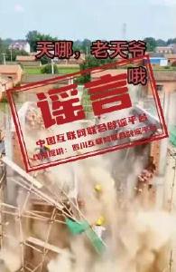 利用AI造谣“天津突发8.8级地震”者被处罚（2026·04·16）