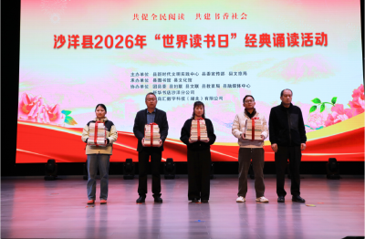 沙洋县2026年“世界读书日”经典诵读活动举行