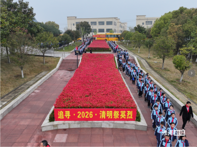 缅怀先烈寄哀思 薪火相传育新人