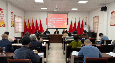 县委第一巡察组巡察县政协办公室工作动员会召开