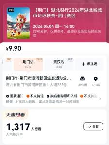 楚超荆门主场门票，今晚八点第二轮放票，手慢无～