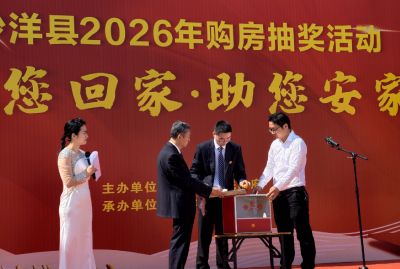 沙洋县2026年购房抽奖活动举行