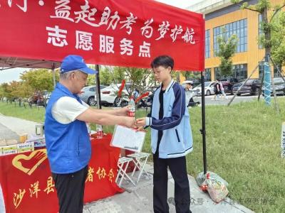 沙洋县志愿者协会三日爱心护考圆满收官