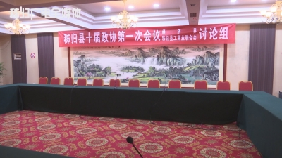 “两会”即将召开 各项工作准备就绪 