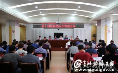 县十届政协召开第五次常委会议