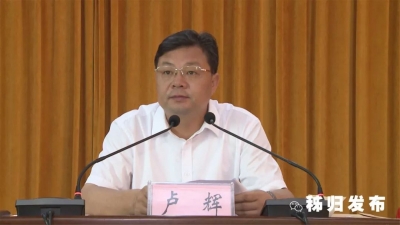 秭归如何高质量发展？这次会议给出答案！