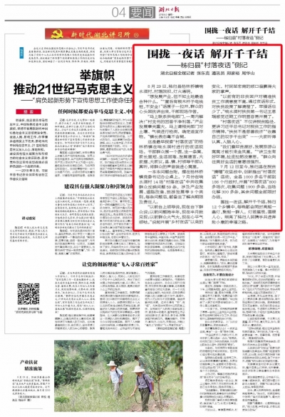 本周，秭归两度登上《湖北日报》！