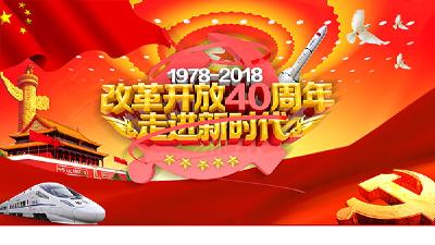 卢辉：认真总结改革开放40周年光辉历程 不断将改革开放推向前进