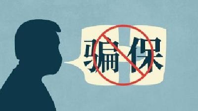 杨勇：严厉打击欺诈骗保 确保医保基金安全运行