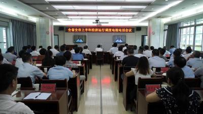V视丨秭归收听收看全省全市上半年经济运行调度电视电话会议
