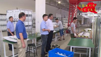 V视丨卢辉：推动全县工业经济高质量发展
