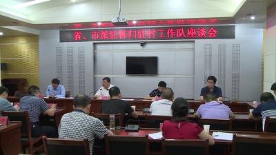 V视丨卢辉寄语省市派驻秭归驻村工作队 继续做好四项工作