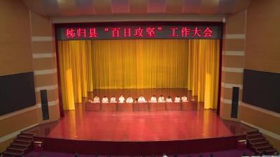 V视丨卢辉：坚决打赢“百日攻坚”战  确保年底各项工作决战决胜