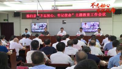 V视丨卢辉：扎实开展“不忘初心、牢记使命”主题教育 奋力谱写新时代秭归高质量发展新篇章