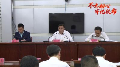 V视丨县委常委会“不忘初心、牢记使命”主题教育读书班开班