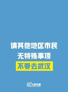 支持请转：身体健康比家人团聚更重要