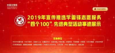 投票啦！宜昌市4个先进典型入围全国学雷锋志愿服务“四个100”