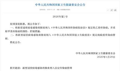 国家卫健委发布1号公告！