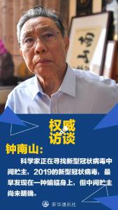 病例还会不会大规模增加？钟南山这么回答